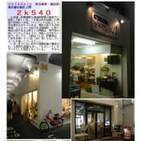 施設案内東京-482   ものづくりの街「2k540 AKI-OKA ARTISAN」