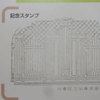 コツコツ・スタンプラリー・コレクション（３）：旧東京音楽学校奏楽堂