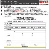 第21回誰でもわかるマンション改修セミナー［基礎講座］