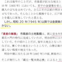 「大地主・市島邸の物語　78」　第2部・市島家の登場、市島家の資産の集積（市島徳厚伝から）