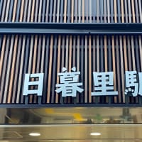 遊び心ある駅名看板だニャン