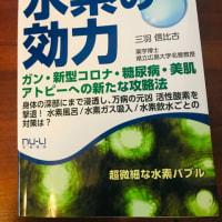 水素は万病を治癒する‼️