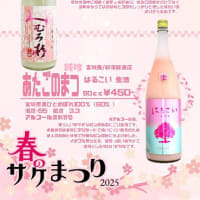春の酒祭り