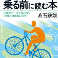 自転車に乗る前に読む本
