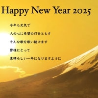 明けましておめでとうございます