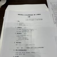 日本自閉症協会総会に出席