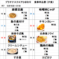 5月後半食事メニュー