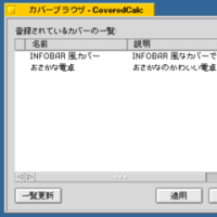[CoveredCalc for BeOS] フォント