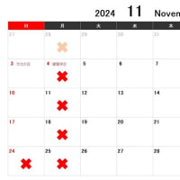 2024年11月　高倉店営業カレンダー