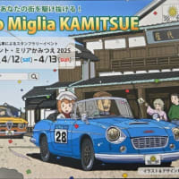 チェント・ミリアかみつえ2025