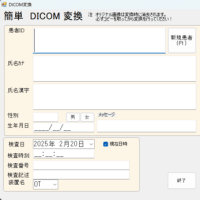 OrhancにJPEGをDicomに変換して取り込む