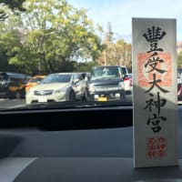 伊勢神宮 参拝