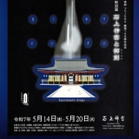 5月、再び奈良へ！
