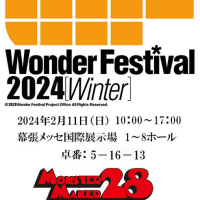 ワンダーフェスティバル2024[冬