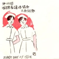 第16回国際看護婦協会大会記念(東京局・S55.5.30)