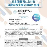 九州大学言語運用総合研究センターセミナー「日本語教育における自律学習支援の理論と実践」