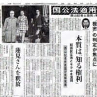 犯人捜し＝周到に行われた、本質に触れず　沖縄密約と東京紙面スクープ7203衆議院