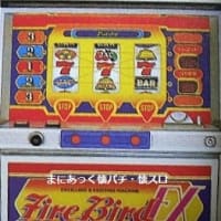 アニマル(アークテクニコ、2-1号機)にまつわる思い出 アニマル(アークテクニコ、2-1号機)にまつわる思い出
