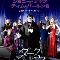 🎥　ダーク・シャドウ　Dark Shadows