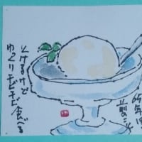 アイスの思い出