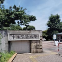 公教育計画学会第17回大会に参加するため東京学芸大学に行ってきました。