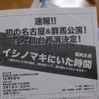 イシノマキにいた時間