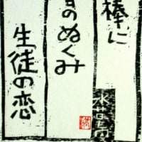 藤井満、俳句版画、34