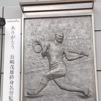 東京ドーム　王ゲート、長嶋ゲート