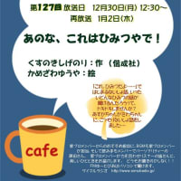 ＦＭゆーとぴあ「小さな朗読コンサート」のお知らせ
