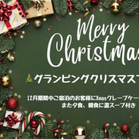 星降る夜、はぎビレッジ・グランピング　　12月26日までご予約可