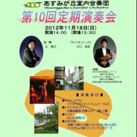 第１０回定期演奏会（2012/11/18）のお知らせ
