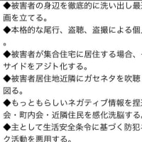 創価学会の仏敵への嫌がらせ