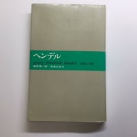 ヘンデル