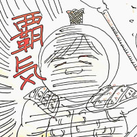 お戯れのくじ運