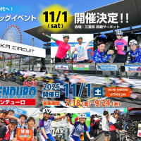 秋のスズカ　１１月１日土曜日