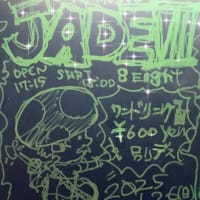 【ご案内とお詫び】JADE-Ⅷ ドリンク料金について