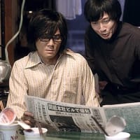 映画「桐島です」 毎熊克哉&高橋伴明