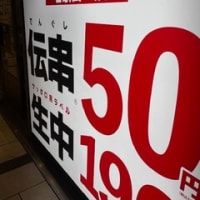 新時代に行きました