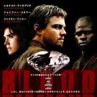 「午後のロードショー」『ブラッド・ダイヤモンド』