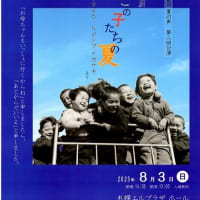 朗読劇「この子たちの夏」