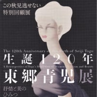 生誕120年 東郷青児展 抒情と美の秘密」Web内覧会 - 光と影の 生誕120年 東郷青児展 抒情と美の秘密」Web内覧会 - 光と影の