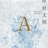 『A』中村文則（河出文庫）