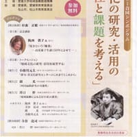 9/29（日）愛媛大学シンポジウム「地域文化の研究･活用を展望する」