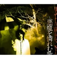 唄声喫茶 黒猫 悪魔を憐れむ歌✩