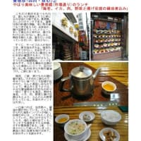TBSイキスキさん　資料②　中華街の美味しい店｢エビチリ・小籠包・回鍋肉｣