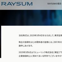 不動産会社「レーサム」元会長ら 覚醒剤等所持の疑いで逮捕(NHKより)