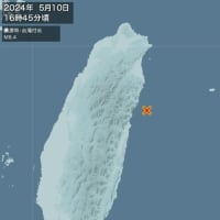 台湾付近でＭ６．４の地震発生
