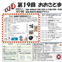 第１９回おおさとまつり開催！