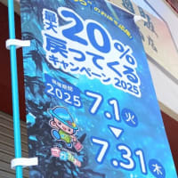 7月1日開始＜最大20％戻ってくるキャンペーン＞相模原の対象店舗でお買い物するとお得ですよ！