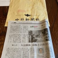 中日新聞「野口体操ファースト」